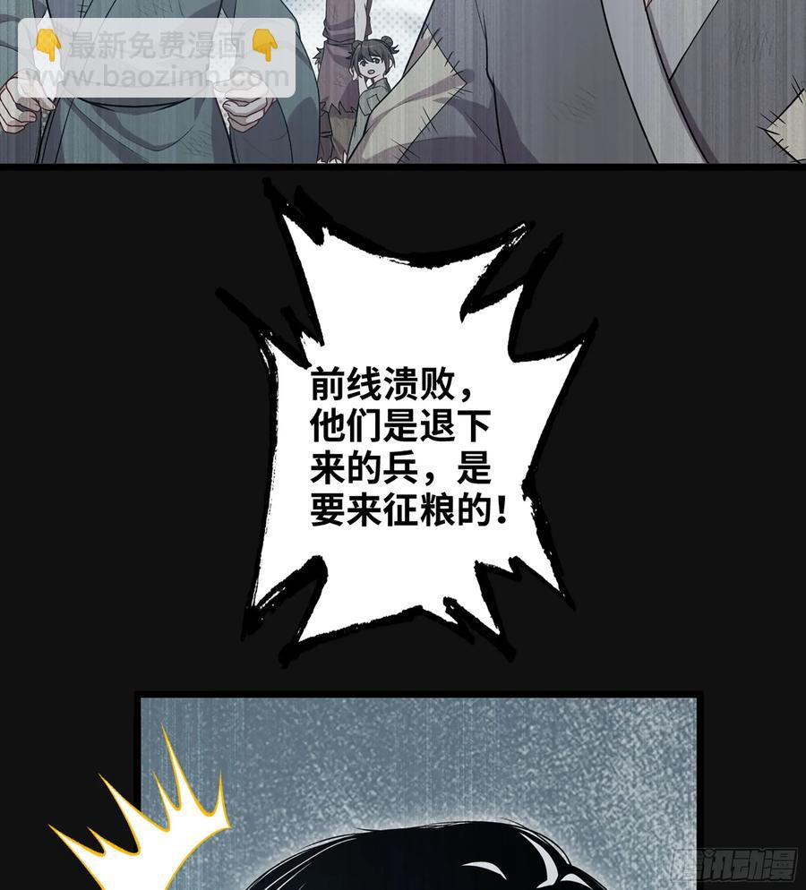 🍘伪仙 29- 菜人 第42页