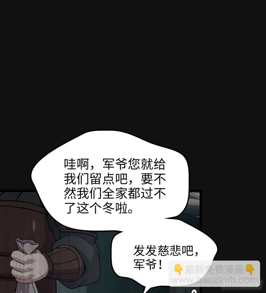 🍘伪仙 29- 菜人 第44页