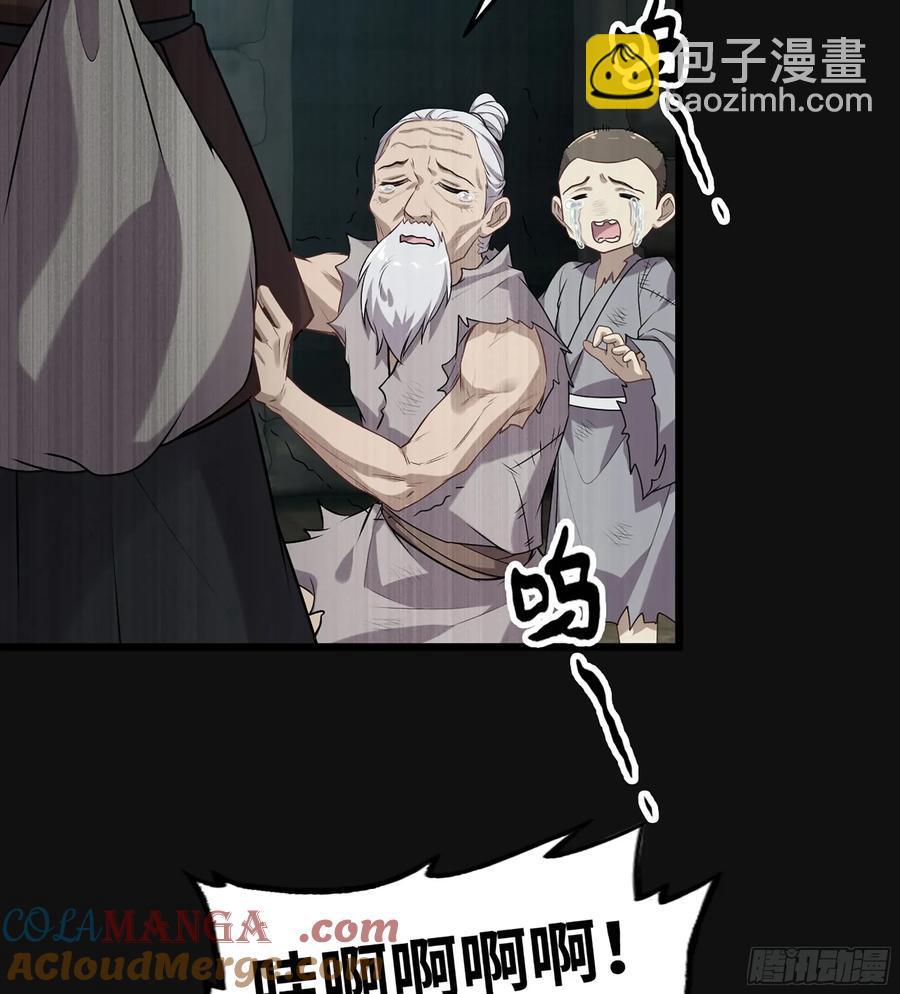🍘伪仙 29- 菜人 第45页