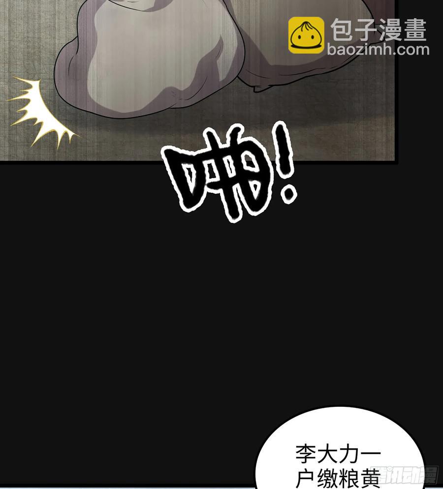 🍘伪仙 29- 菜人 第48页