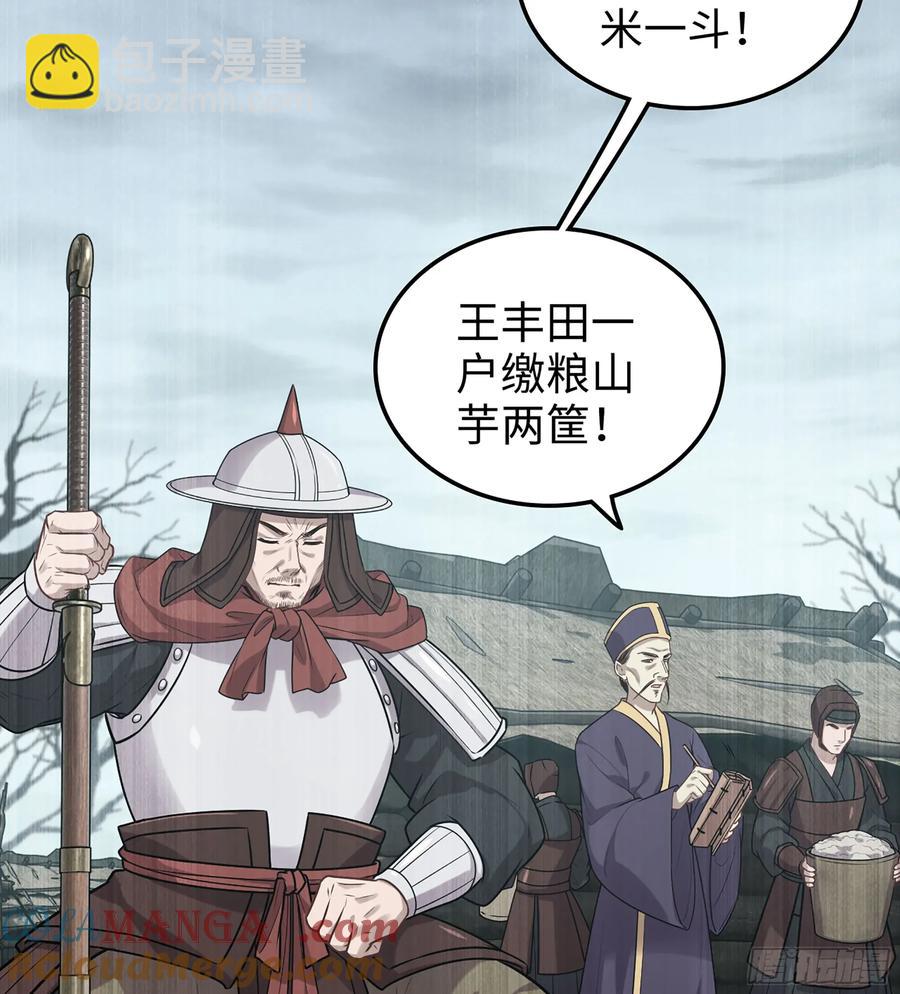 🍘伪仙 29- 菜人 第49页
