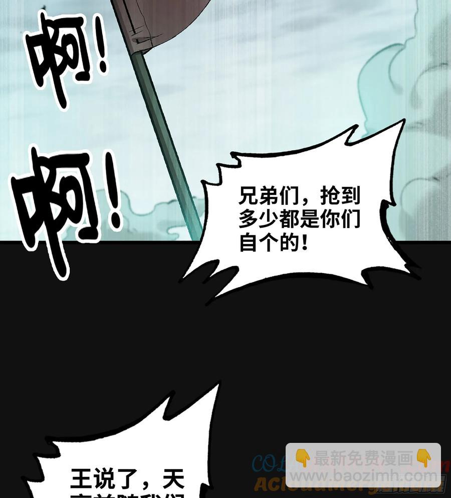 🍘伪仙 29- 菜人 第9页