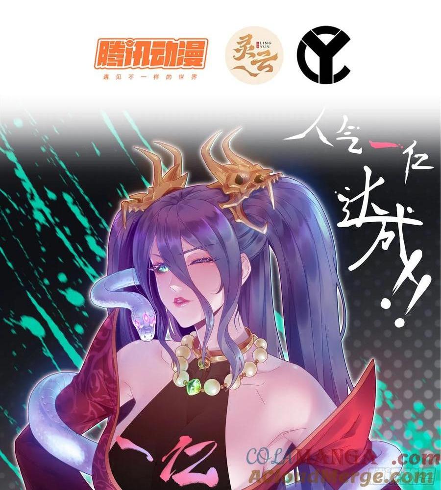 🍘伪仙 31- 唯一机会 第1页