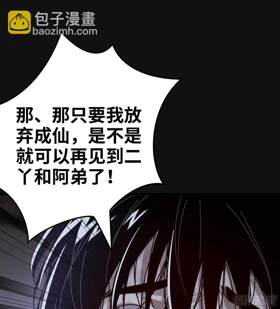 🍘伪仙 31- 唯一机会 第44页