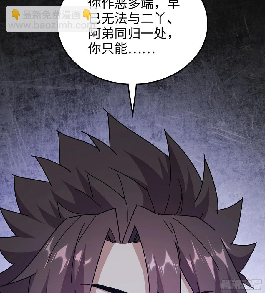 🍘伪仙 31- 唯一机会 第48页