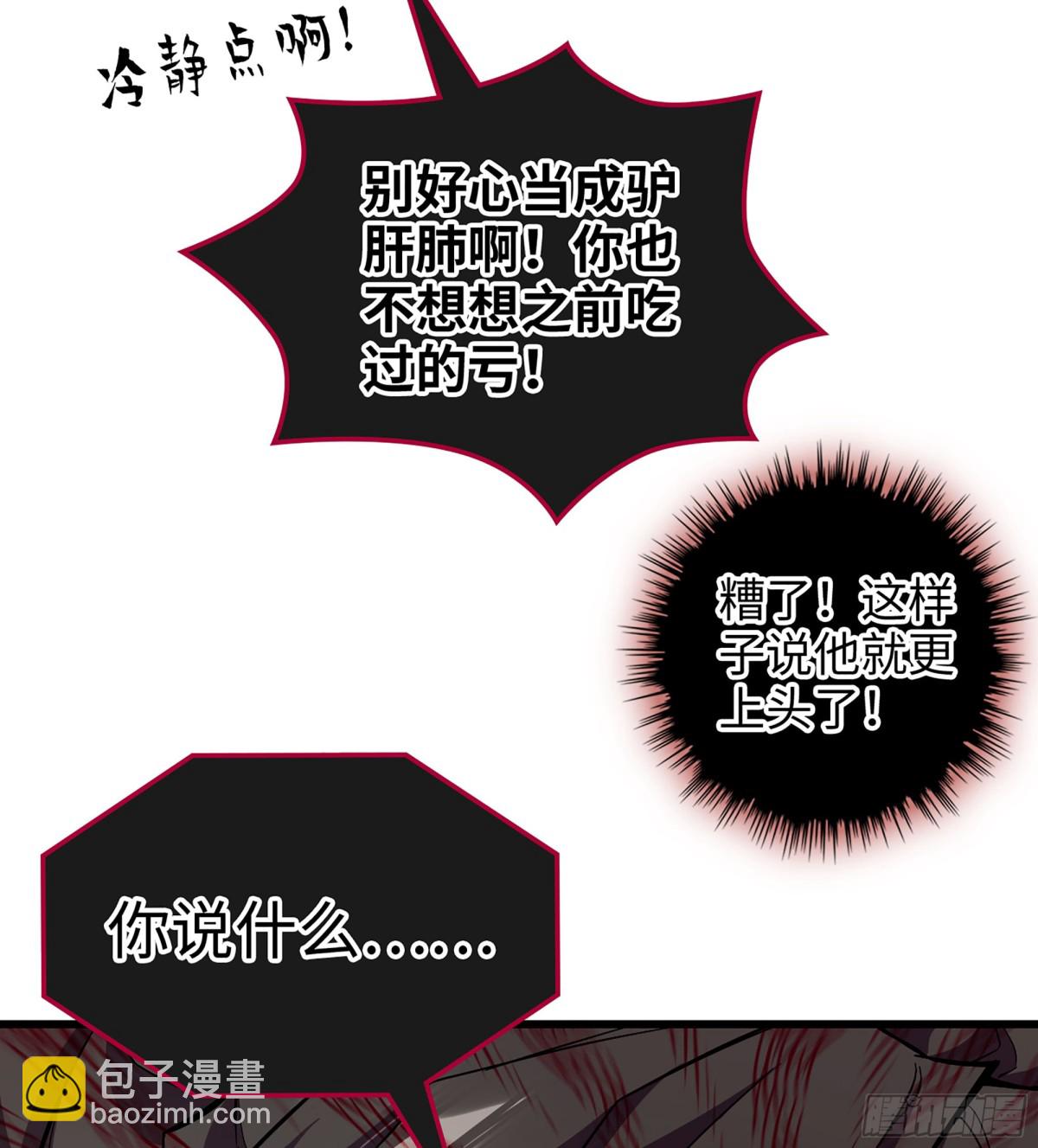 🍘伪仙 32- 意外来客 第46页
