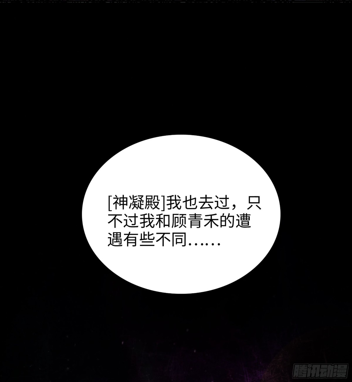 🍘伪仙 34- 黄衣圣主 第10页