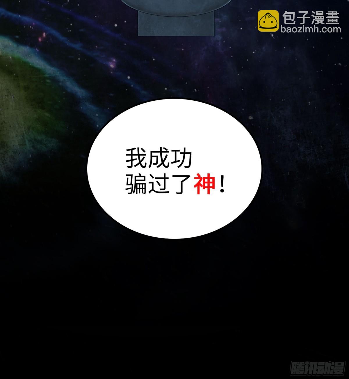 🍘伪仙 34- 黄衣圣主 第13页