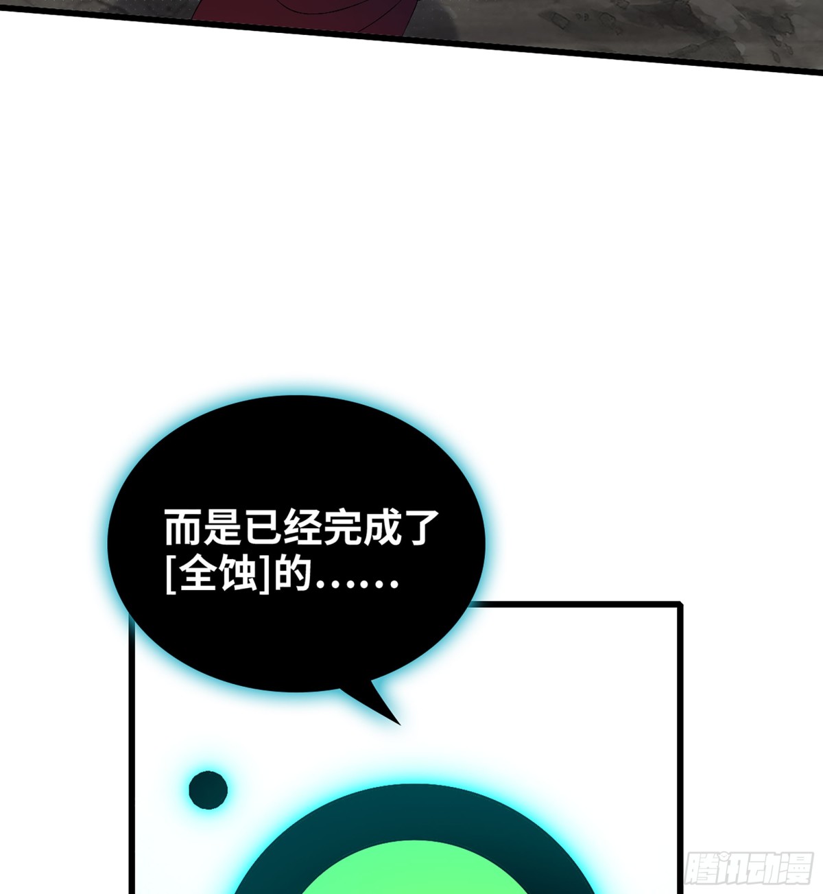 🍘伪仙 34- 黄衣圣主 第6页