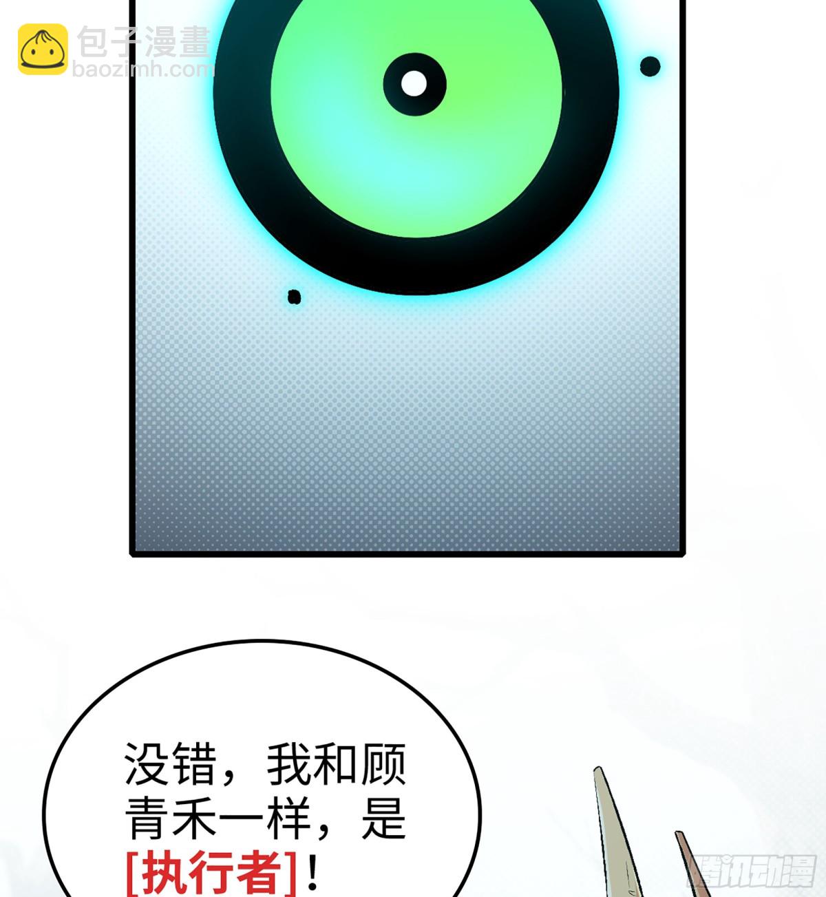 🍘伪仙 34- 黄衣圣主 第7页