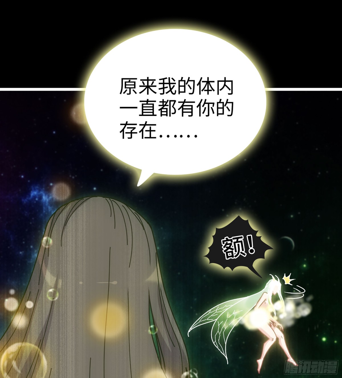 🍘伪仙 36- 共生 第24页