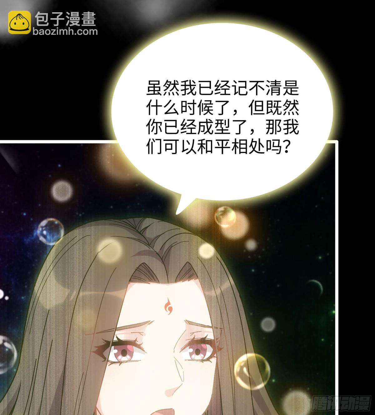 🍘伪仙 36- 共生 第28页