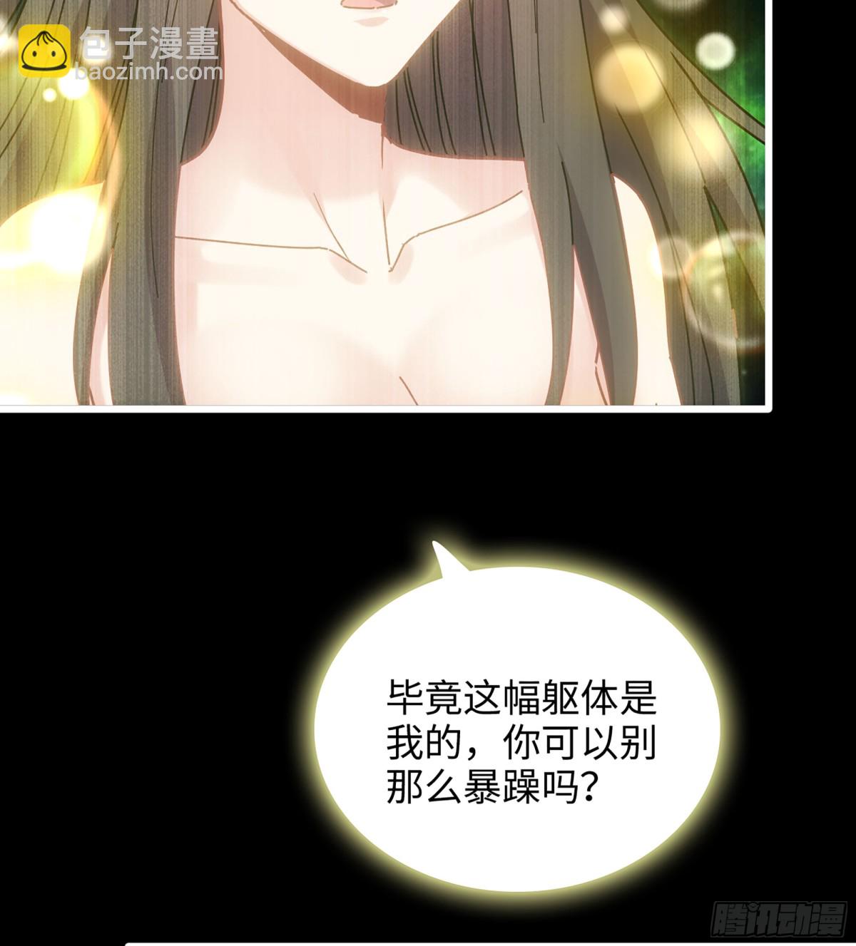 🍘伪仙 36- 共生 第29页
