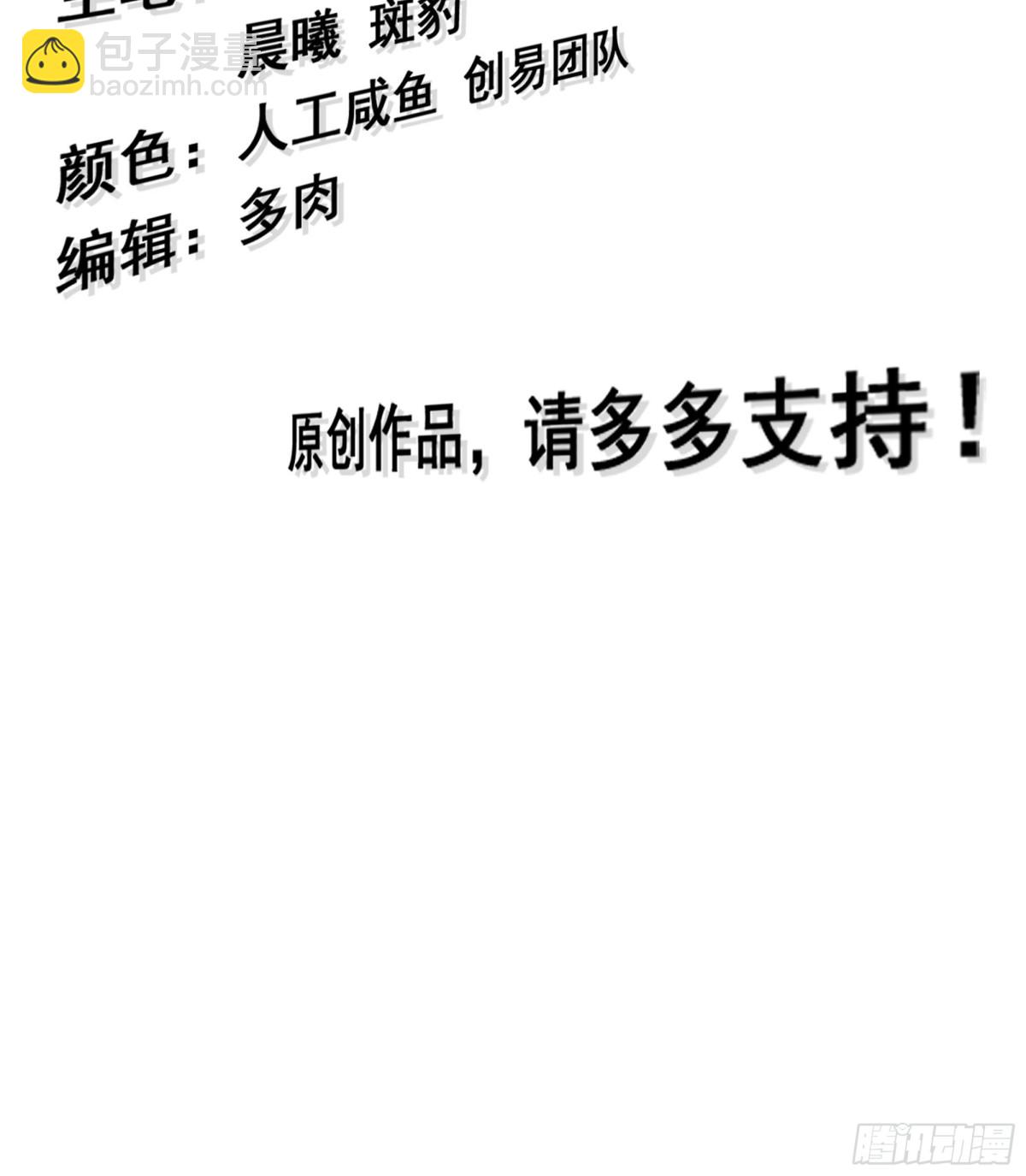 🍘伪仙 36- 共生 第3页