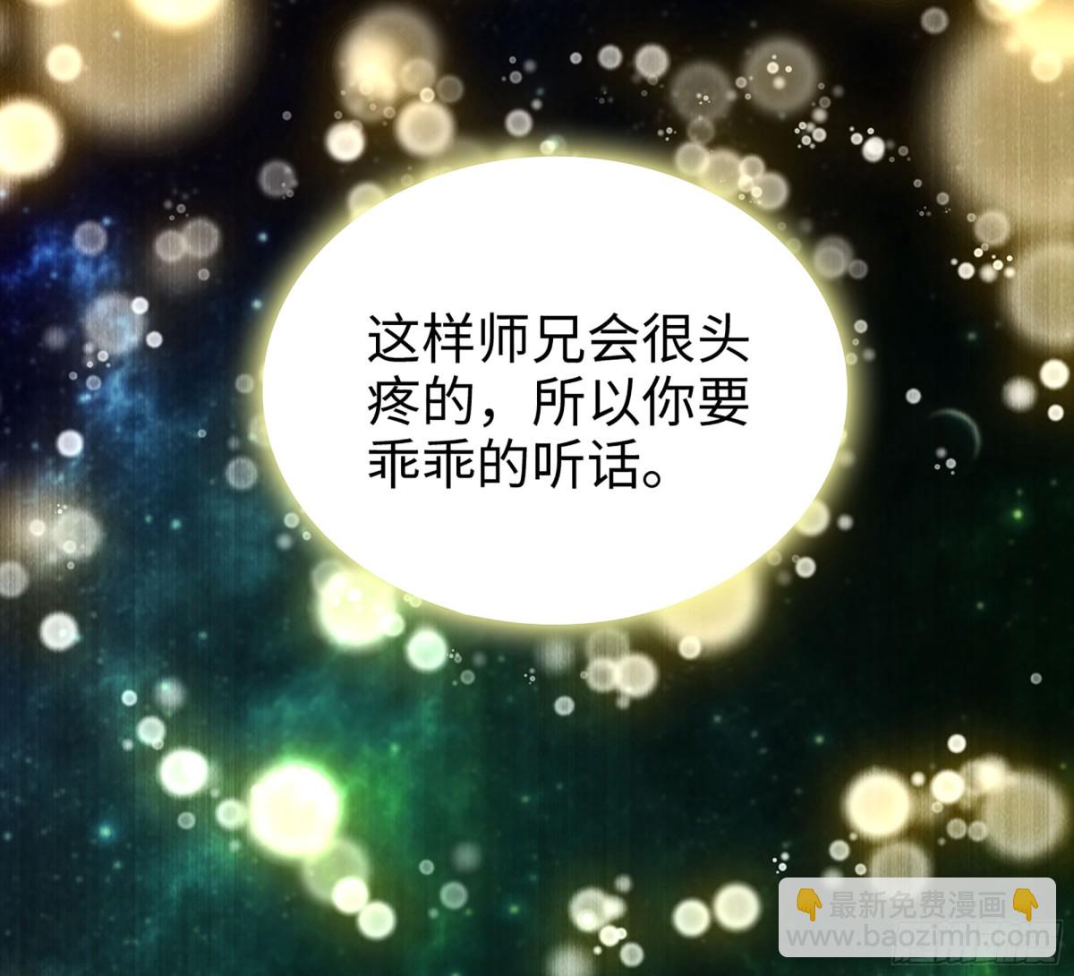 🍘伪仙 36- 共生 第37页