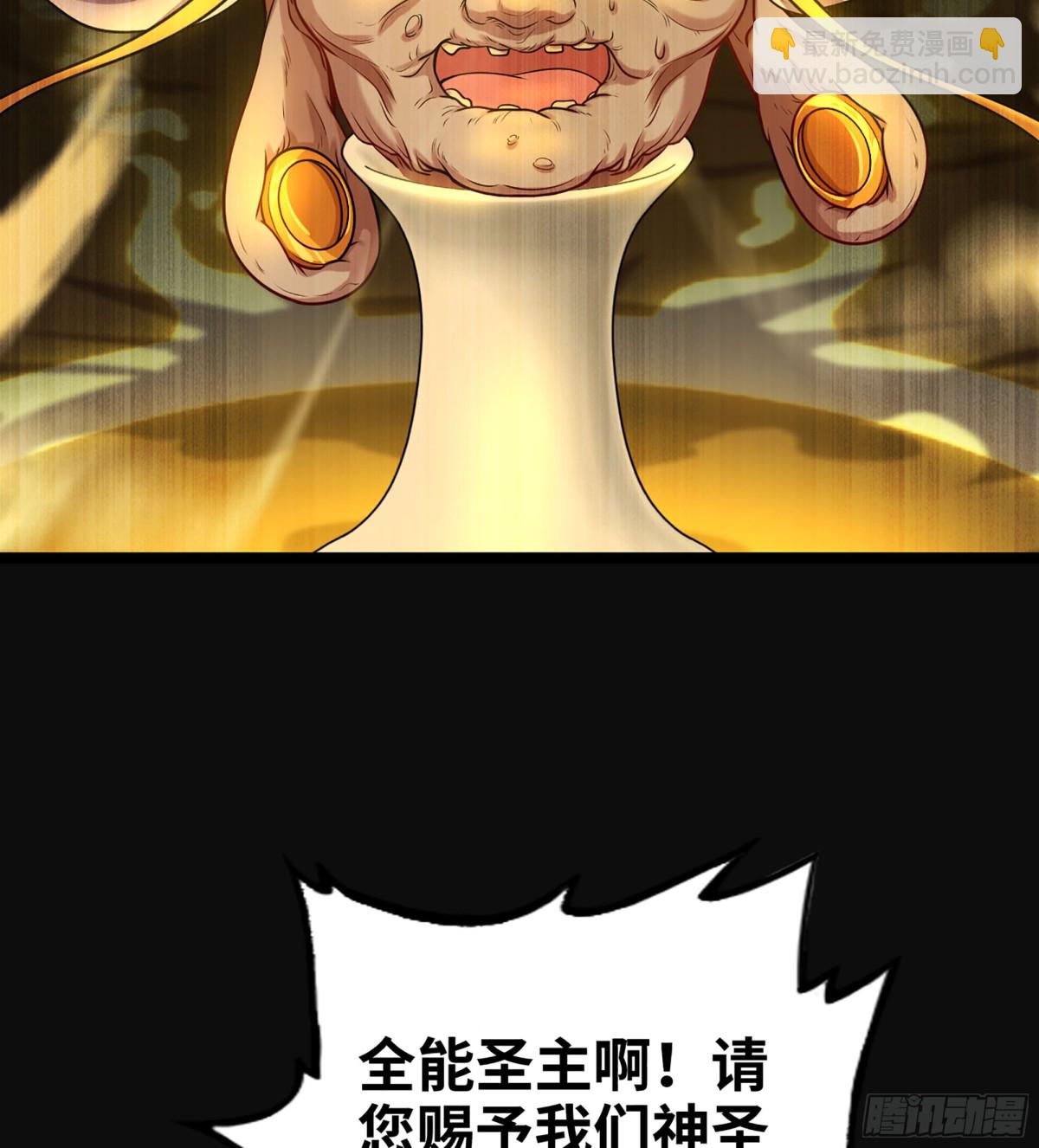🍘伪仙 36- 共生 第7页