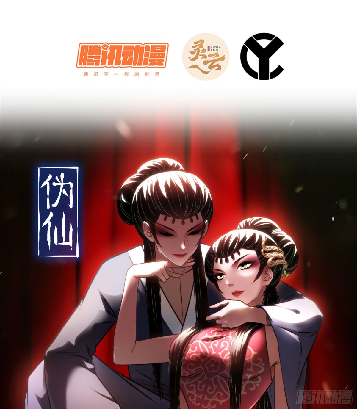 🍘伪仙 38- 师尊 第1页