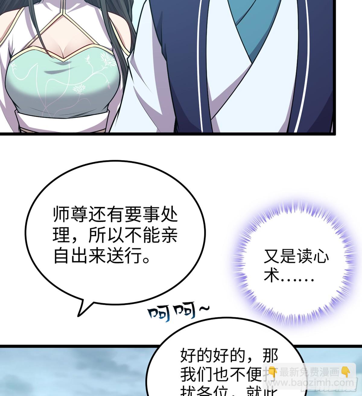 🍘伪仙 38- 师尊 第10页