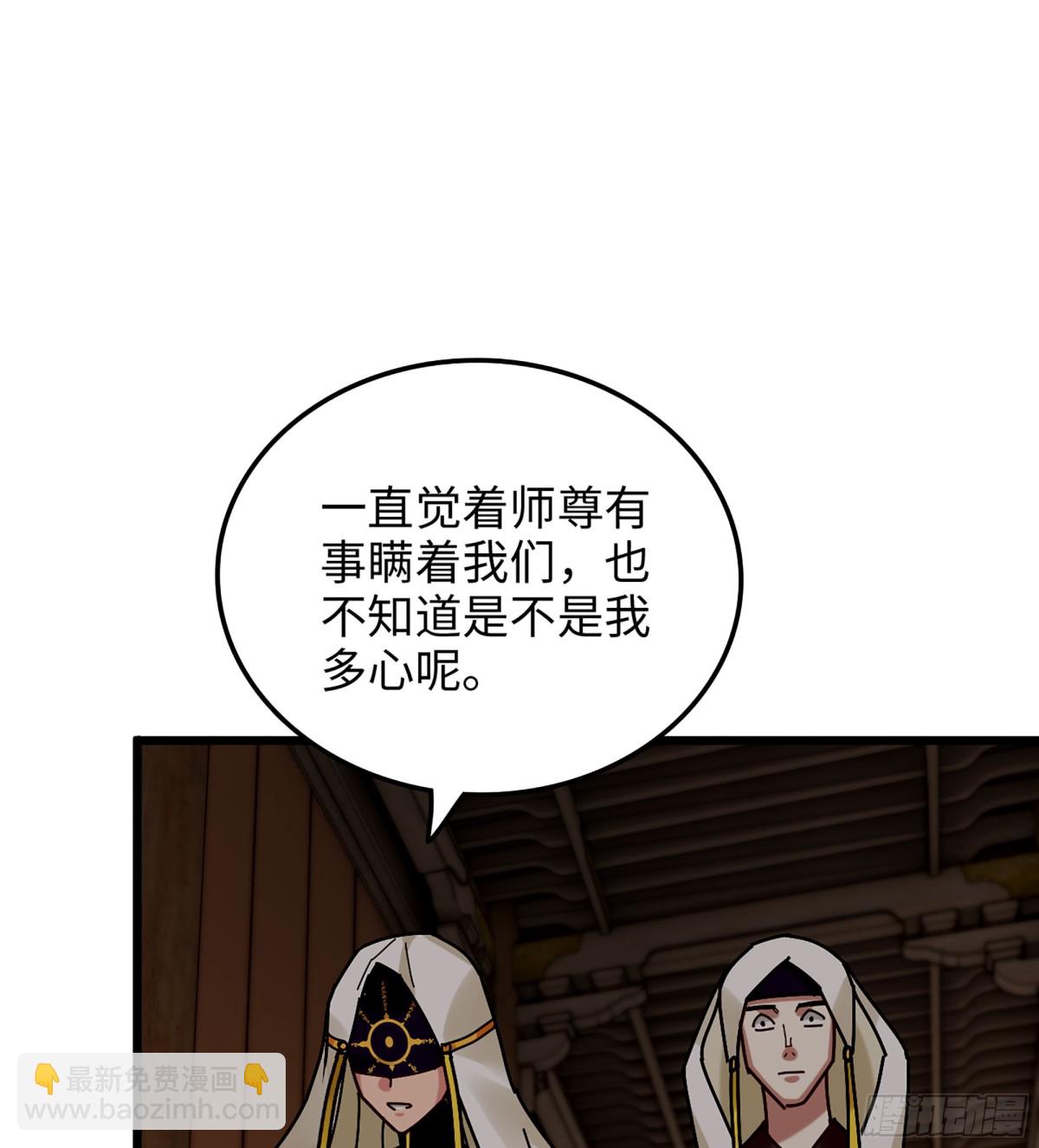🍘伪仙 38- 师尊 第40页