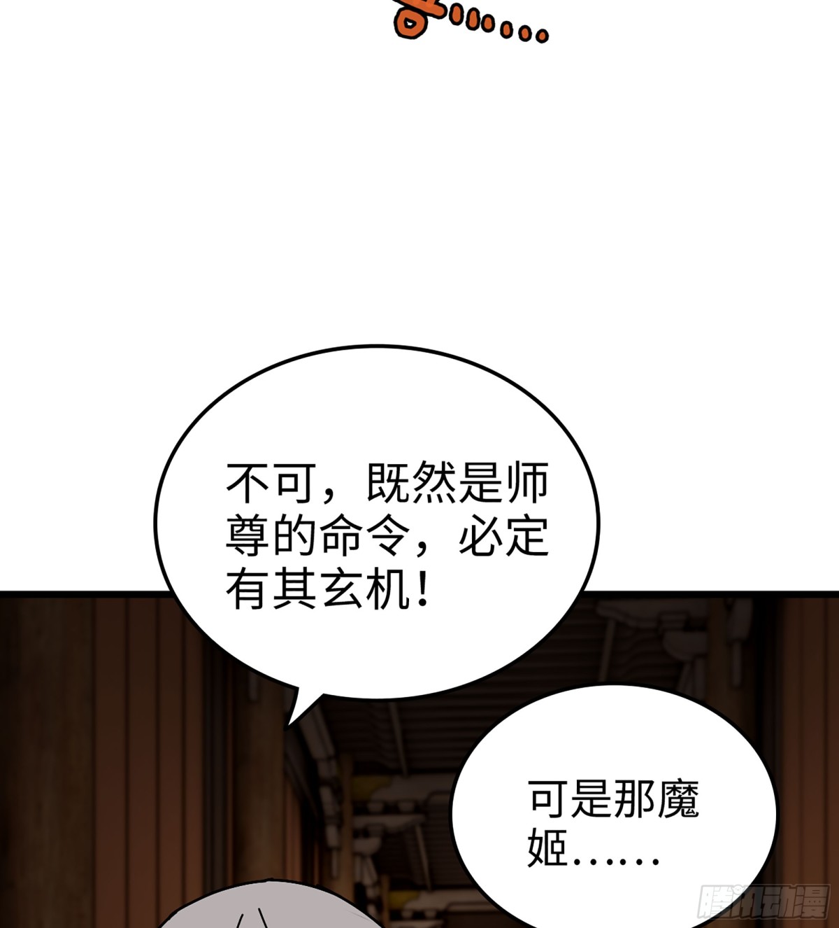 🍘伪仙 38- 师尊 第42页