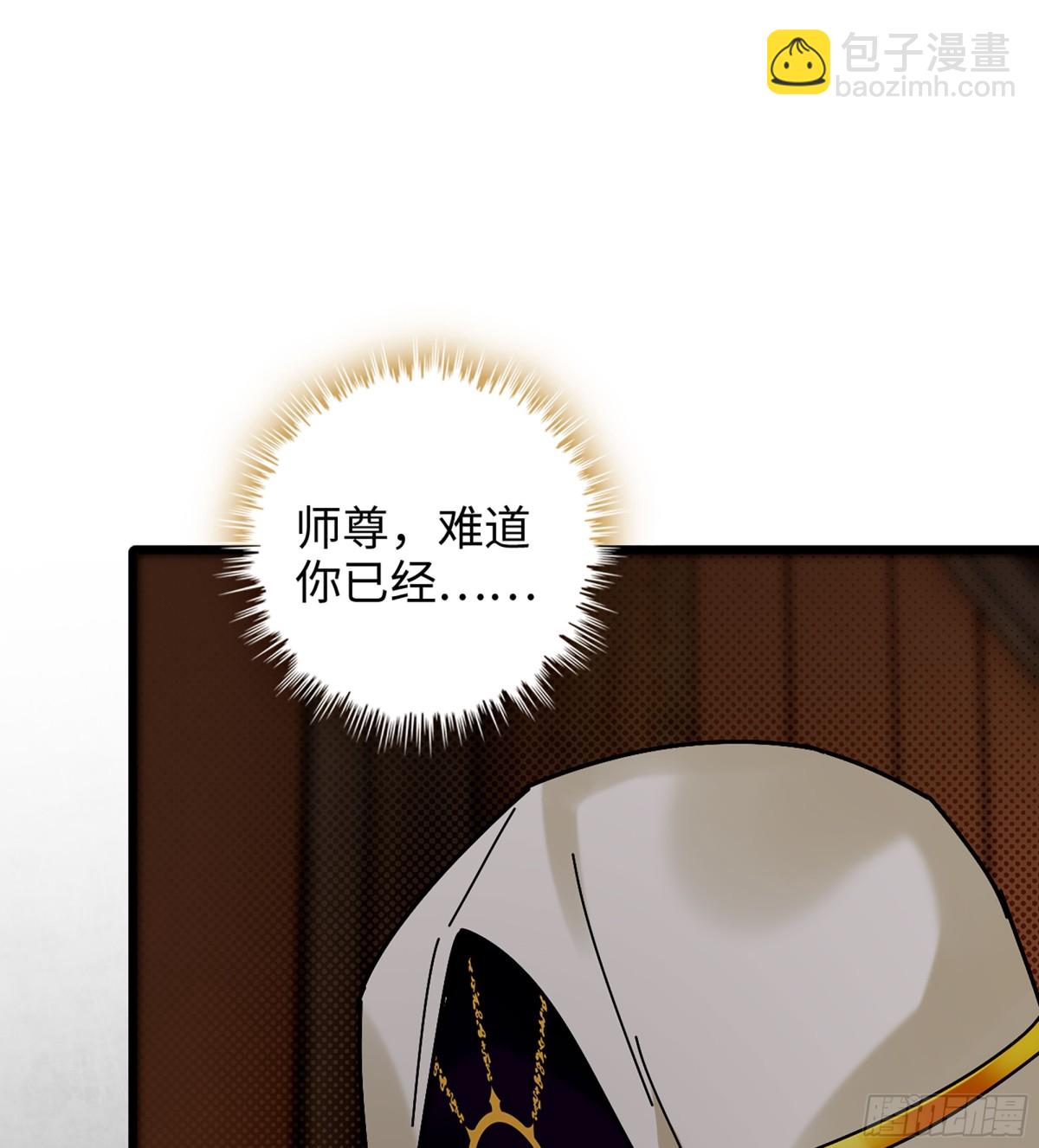 🍘伪仙 38- 师尊 第44页