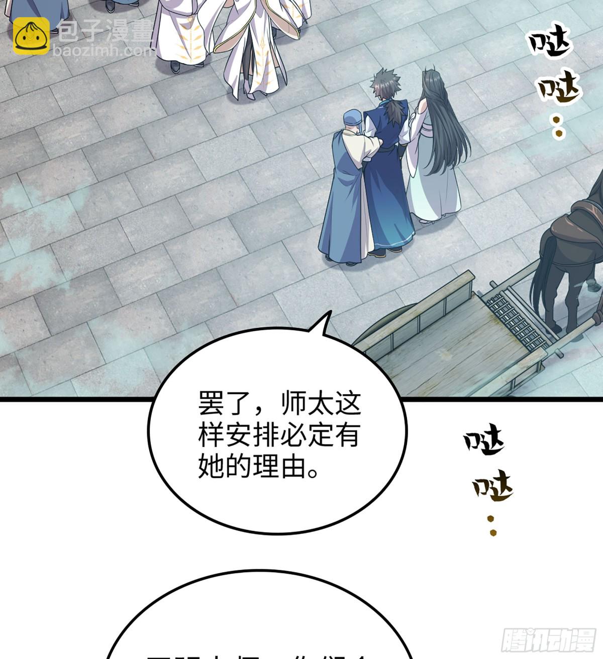 🍘伪仙 38- 师尊 第5页