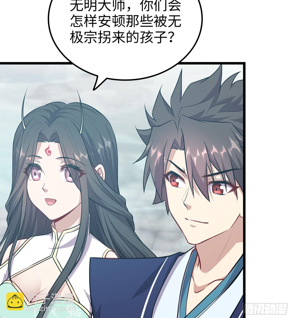 🍘伪仙 38- 师尊 第6页