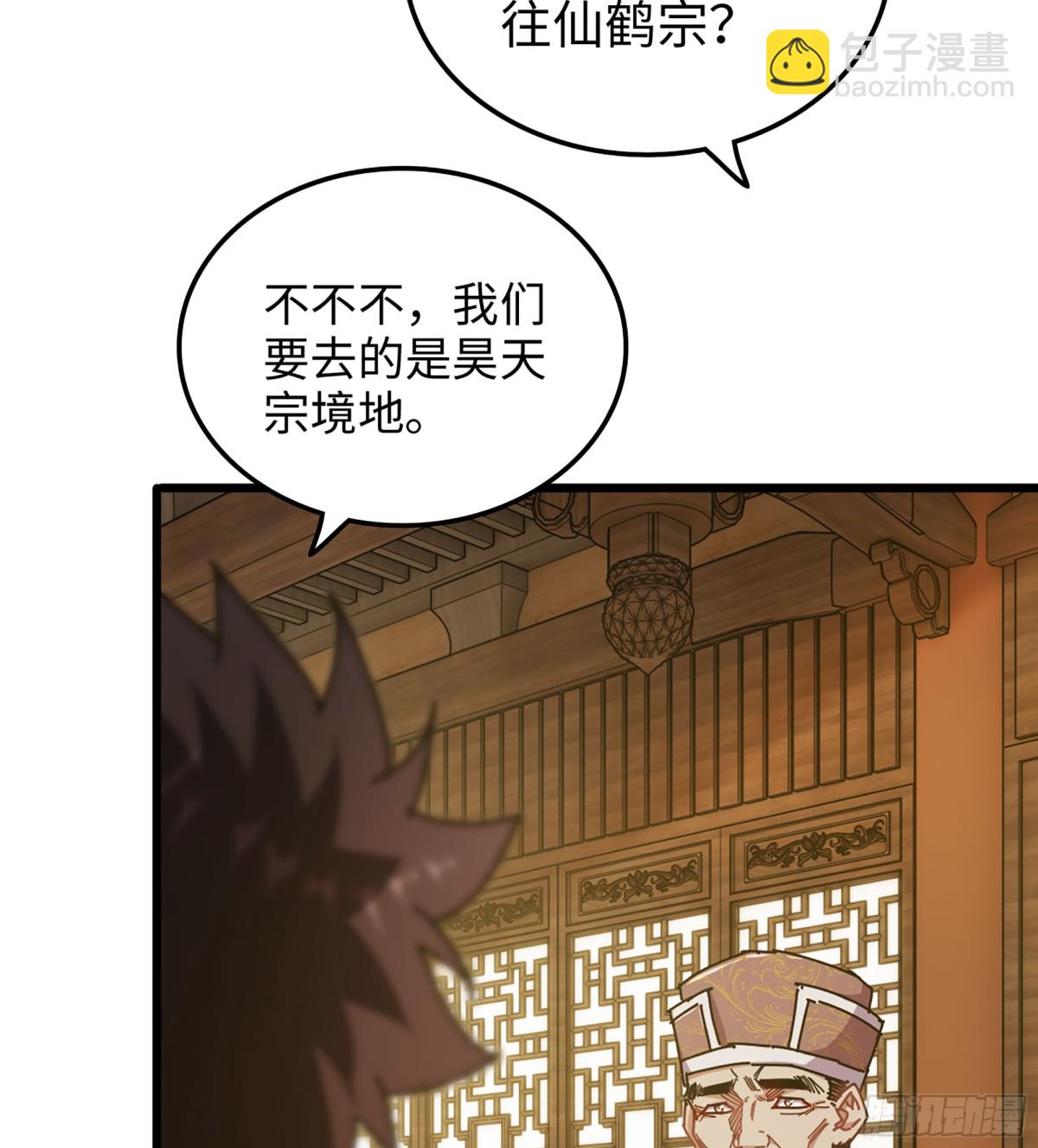 🍘伪仙 40- 少侠，入赘吗？ 第11页