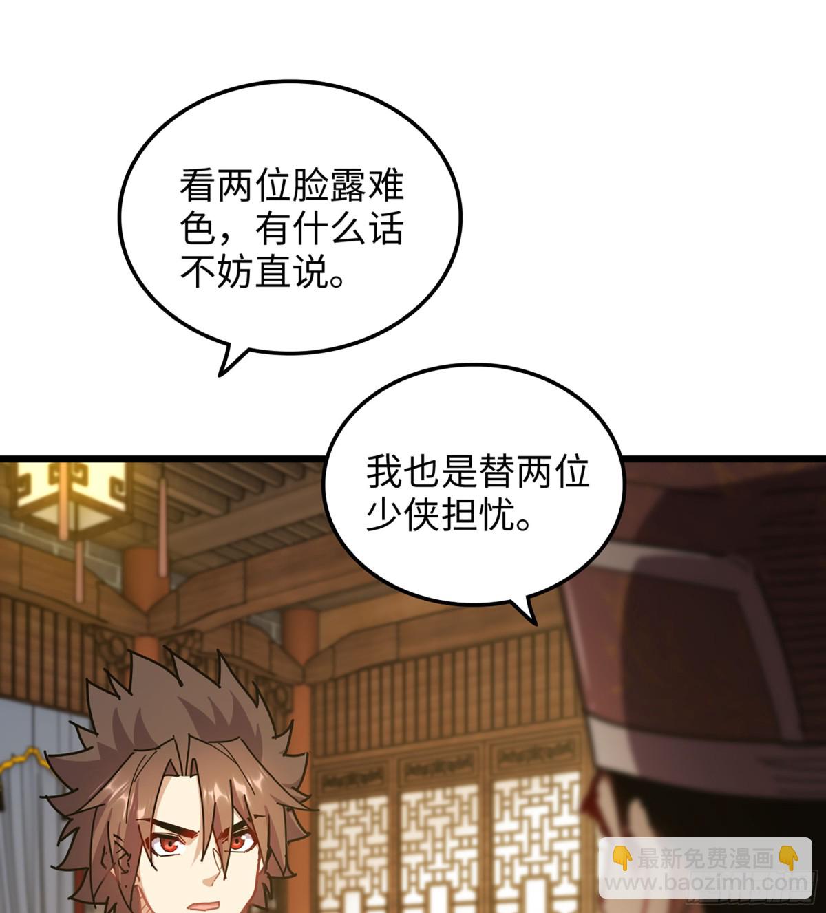 🍘伪仙 40- 少侠，入赘吗？ 第14页