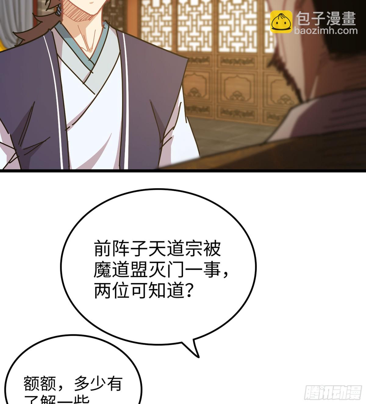 🍘伪仙 40- 少侠，入赘吗？ 第15页