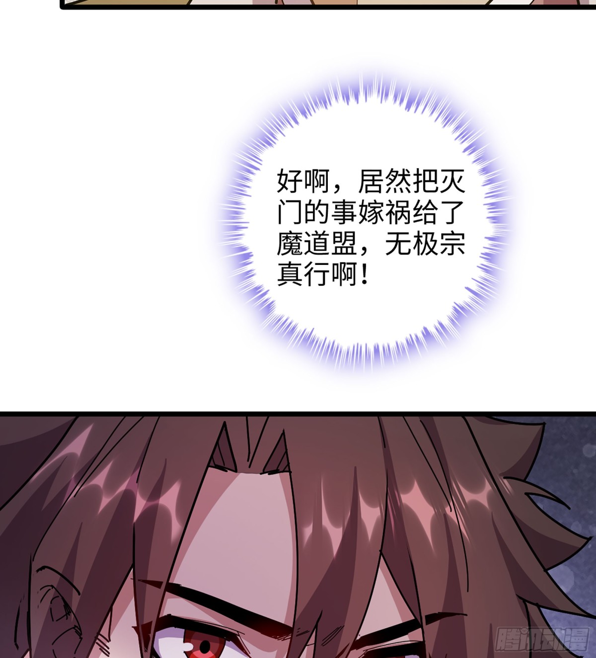 🍘伪仙 40- 少侠，入赘吗？ 第17页