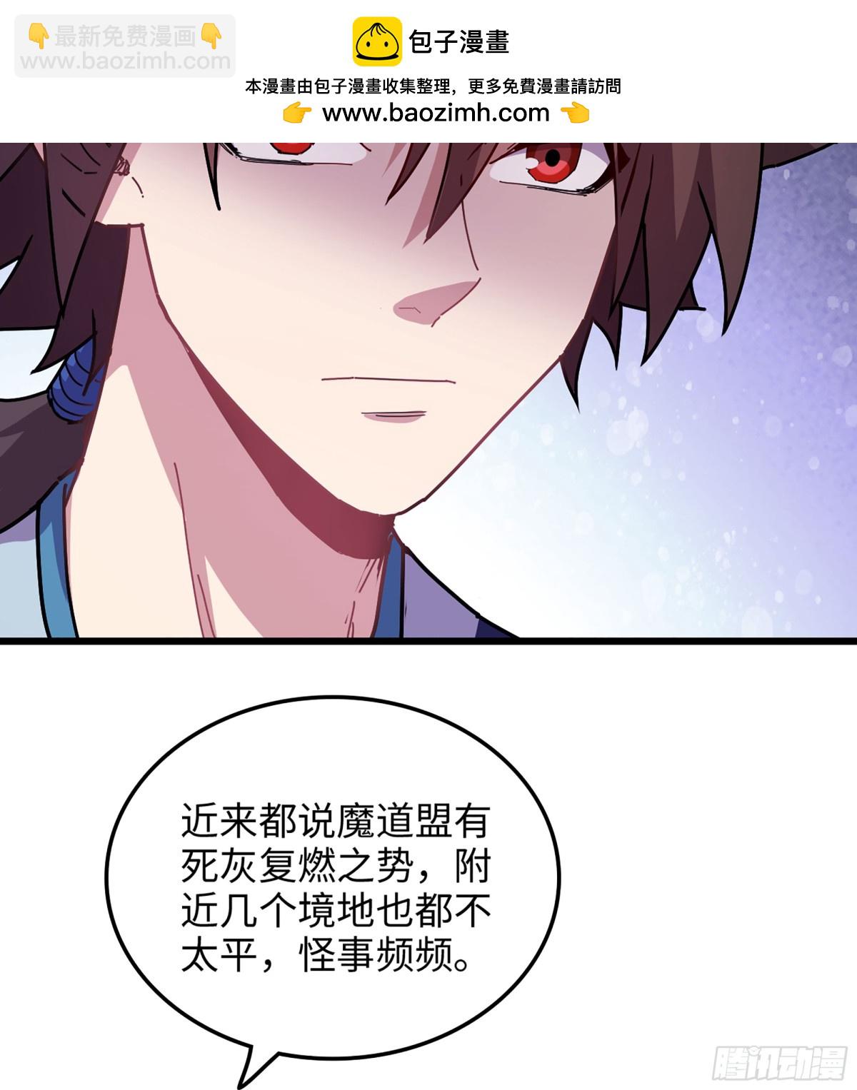 🍘伪仙 40- 少侠，入赘吗？ 第18页