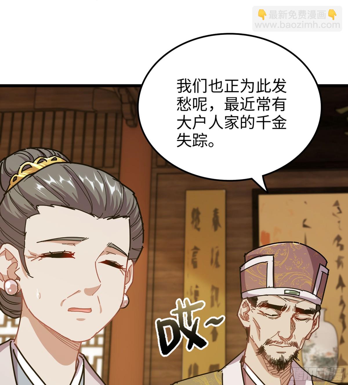 🍘伪仙 40- 少侠，入赘吗？ 第19页