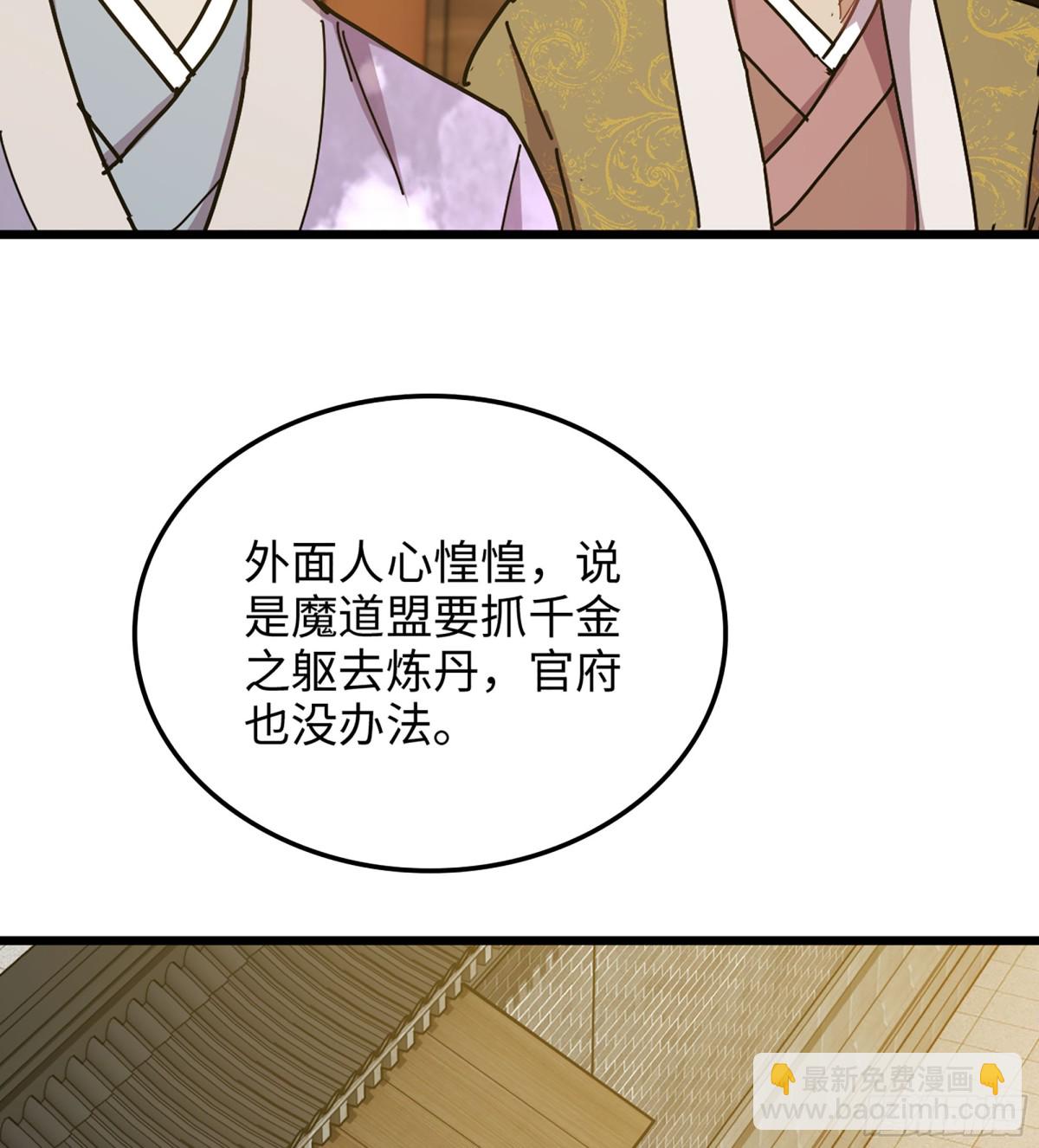 🍘伪仙 40- 少侠，入赘吗？ 第20页