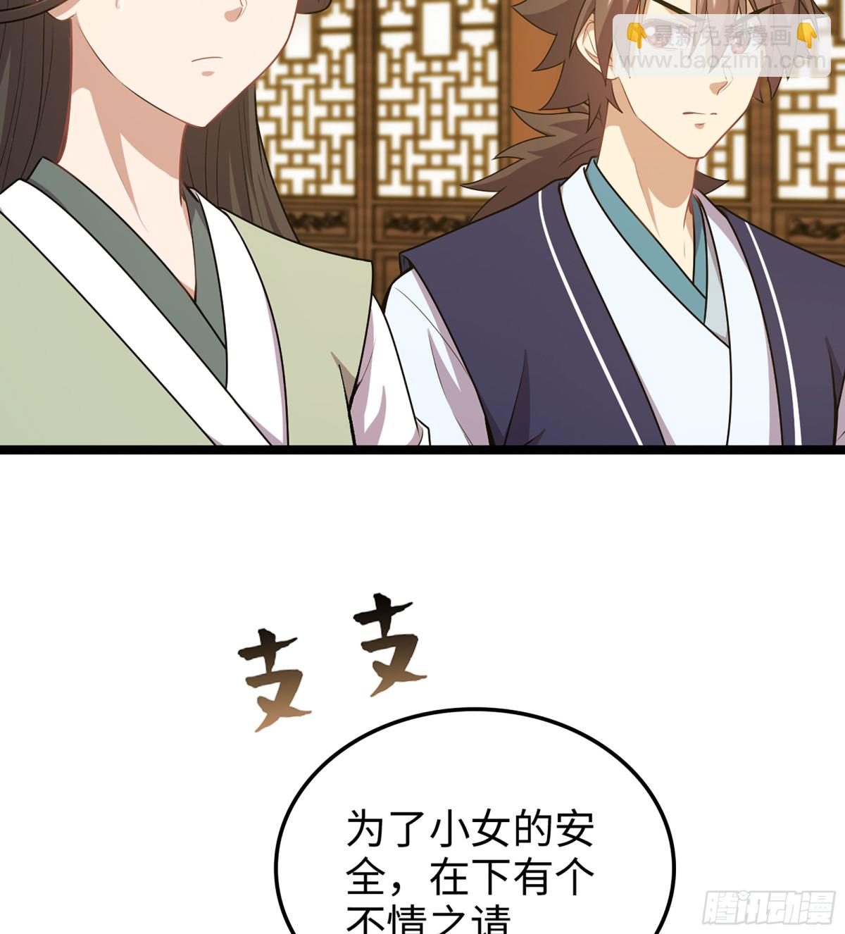 🍘伪仙 40- 少侠，入赘吗？ 第25页