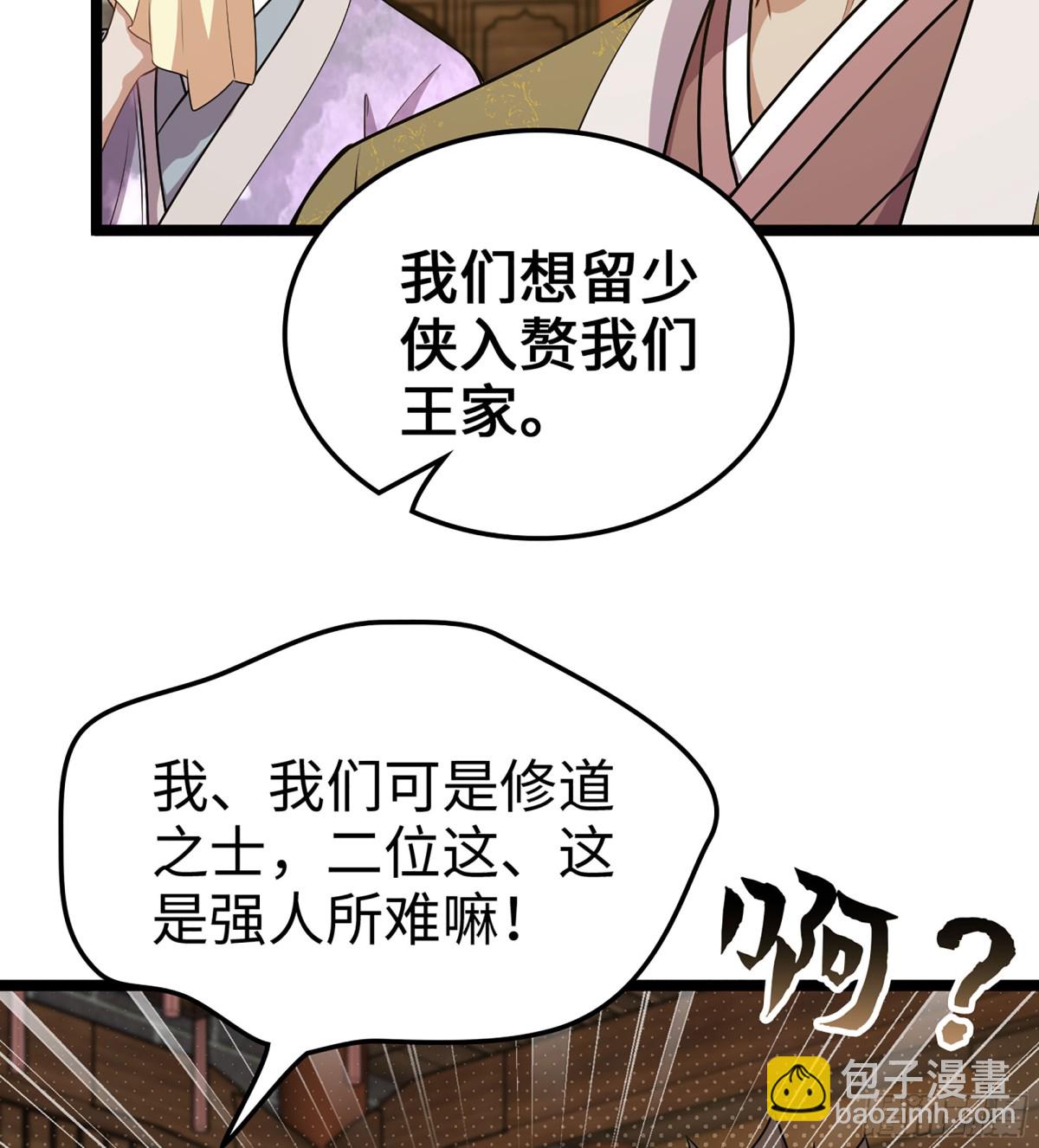🍘伪仙 40- 少侠，入赘吗？ 第27页