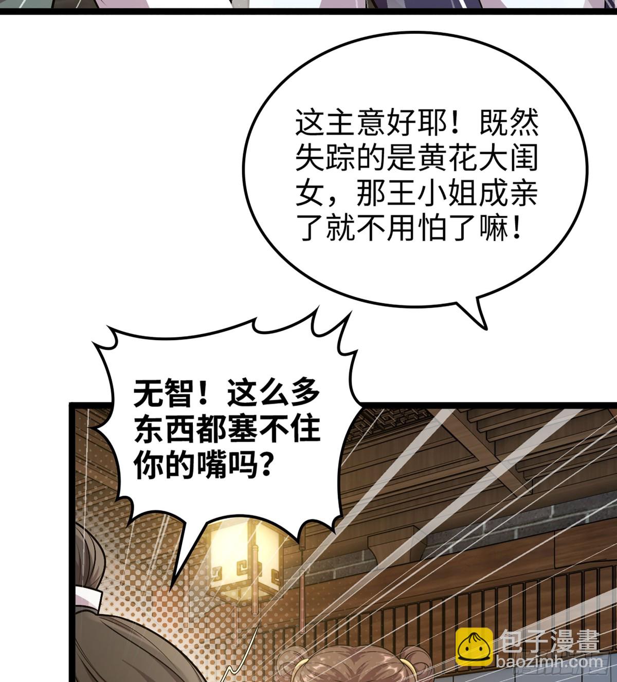 🍘伪仙 40- 少侠，入赘吗？ 第29页