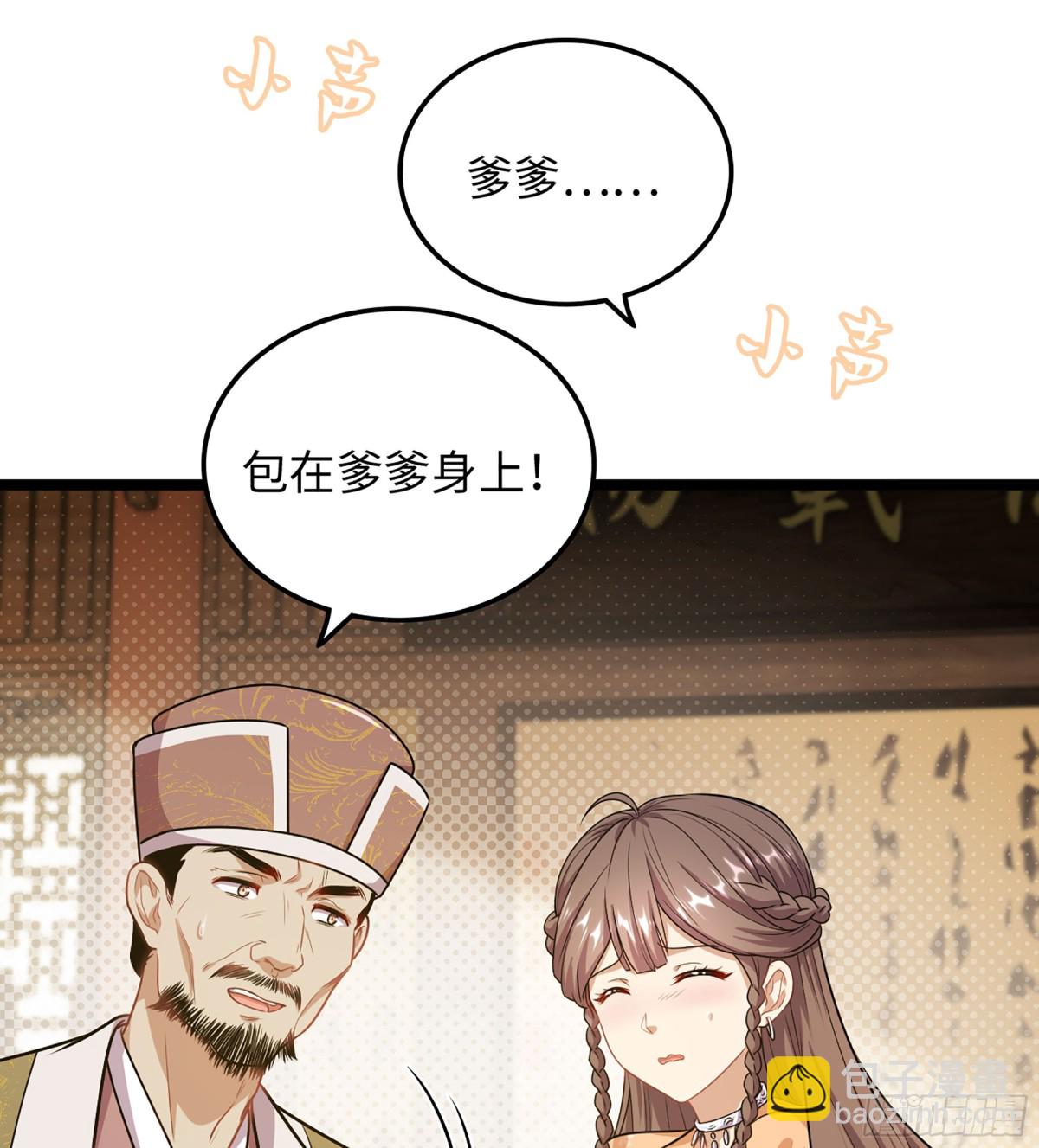 🍘伪仙 40- 少侠，入赘吗？ 第31页