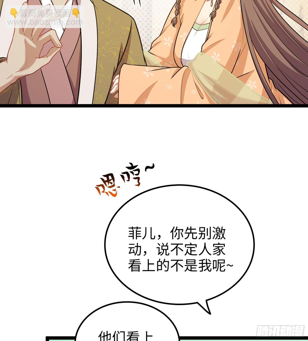 🍘伪仙 40- 少侠，入赘吗？ 第32页