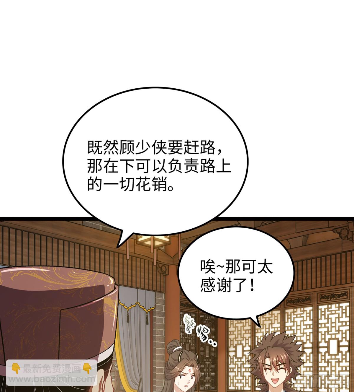 🍘伪仙 40- 少侠，入赘吗？ 第34页