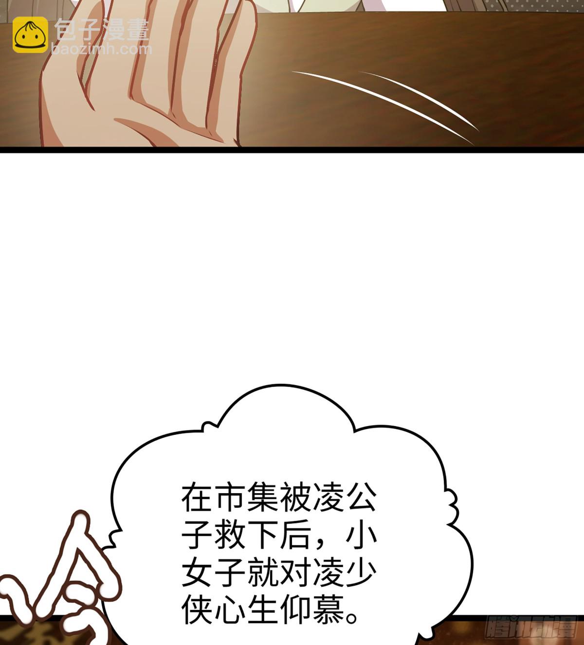 🍘伪仙 40- 少侠，入赘吗？ 第37页