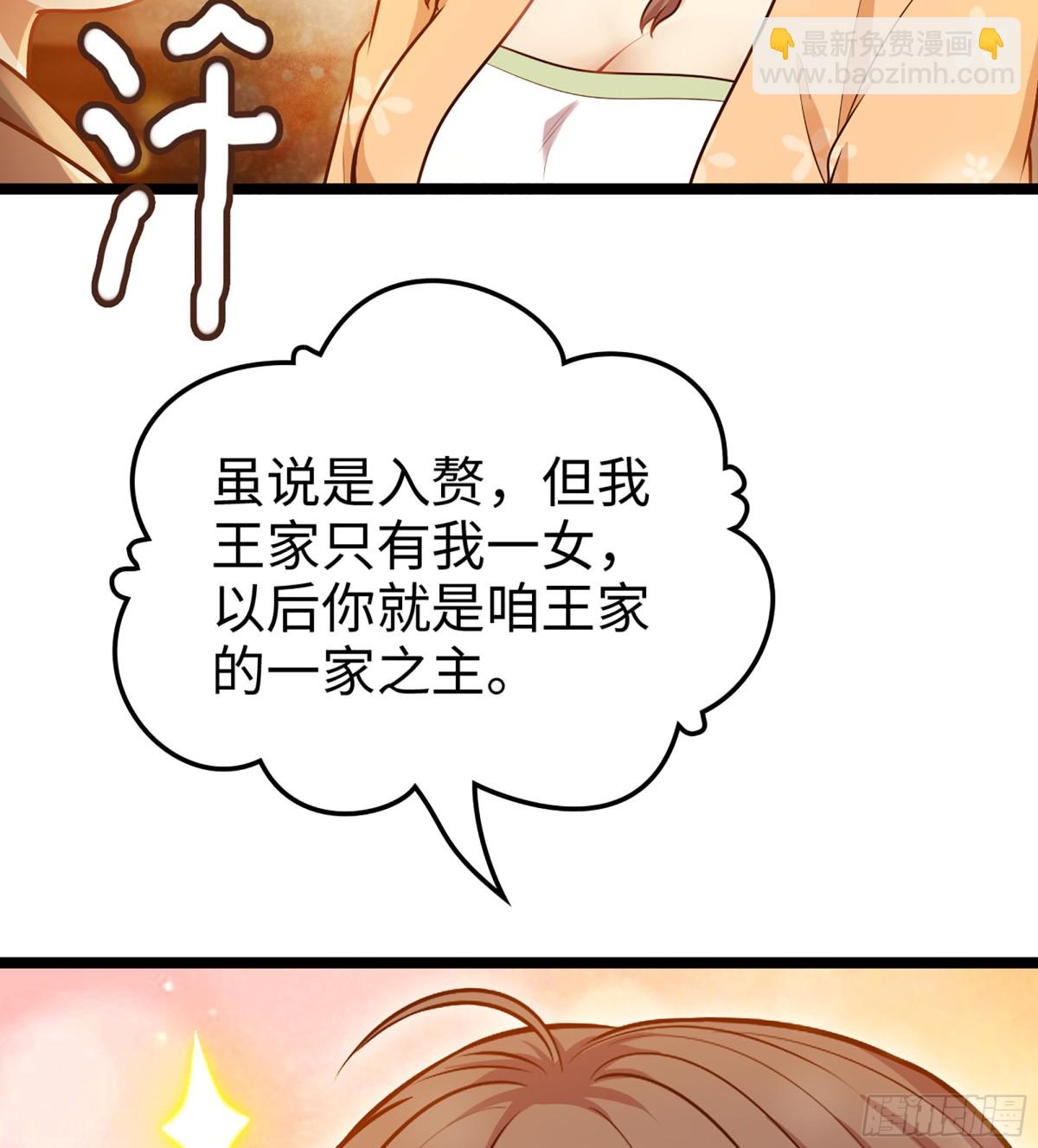 🍘伪仙 40- 少侠，入赘吗？ 第39页