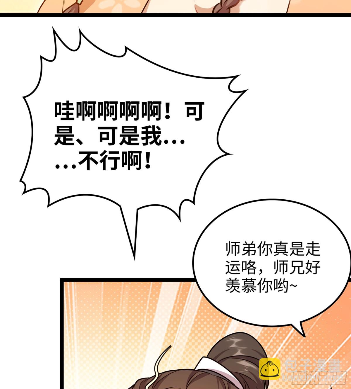 🍘伪仙 40- 少侠，入赘吗？ 第41页