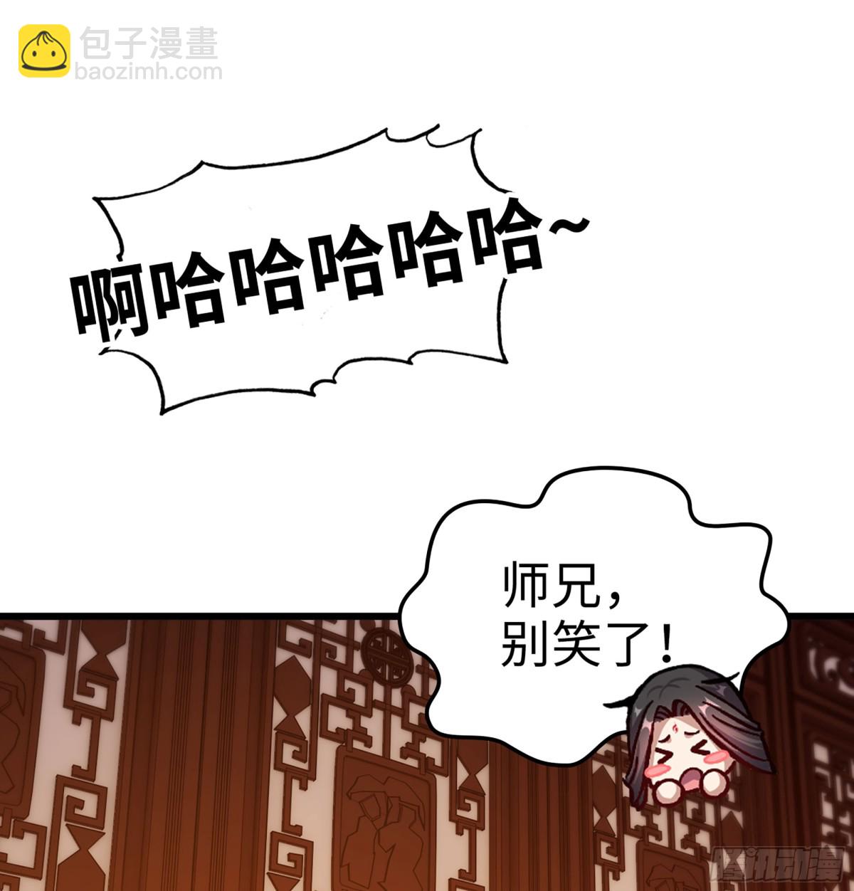🍘伪仙 40- 少侠，入赘吗？ 第44页