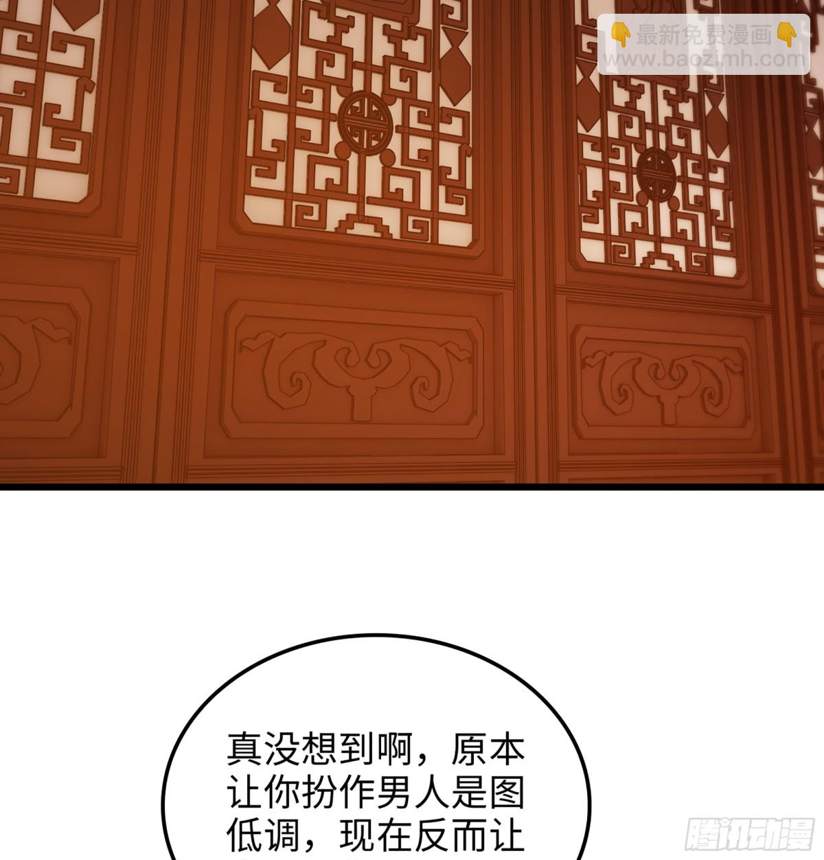 🍘伪仙 40- 少侠，入赘吗？ 第45页