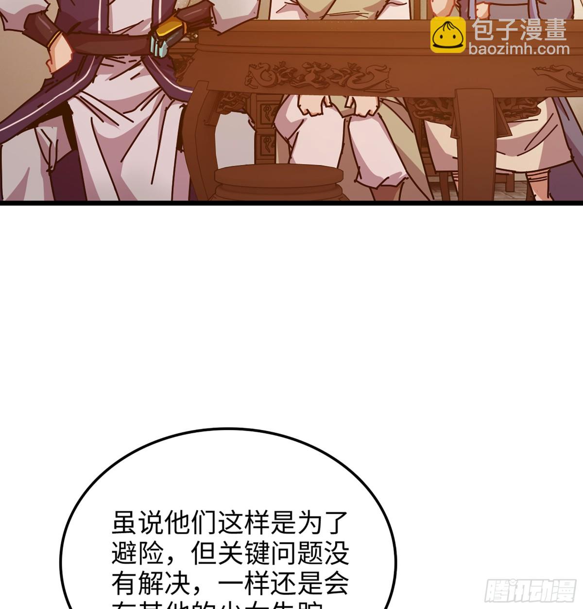 🍘伪仙 40- 少侠，入赘吗？ 第47页