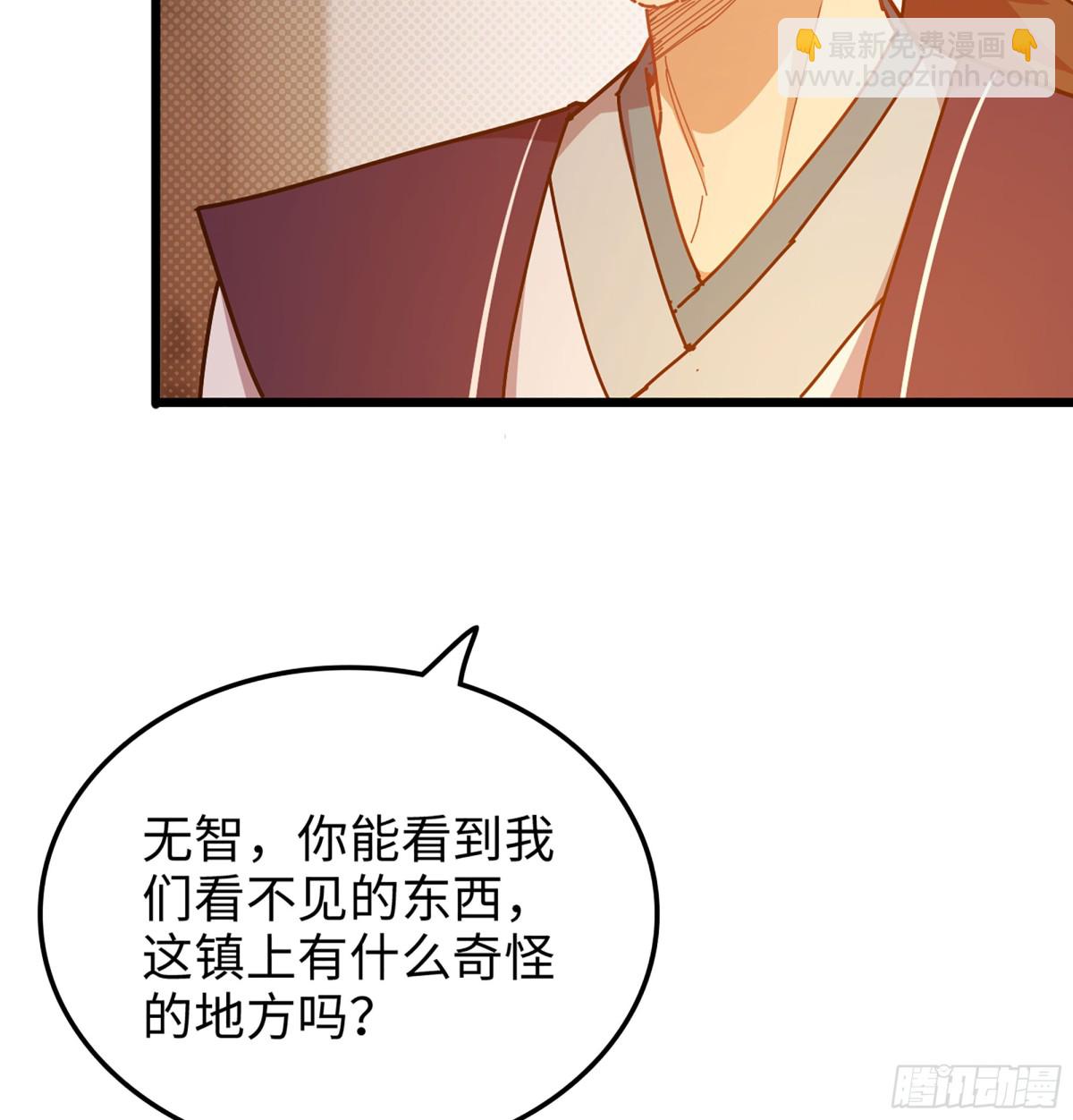 🍘伪仙 40- 少侠，入赘吗？ 第49页
