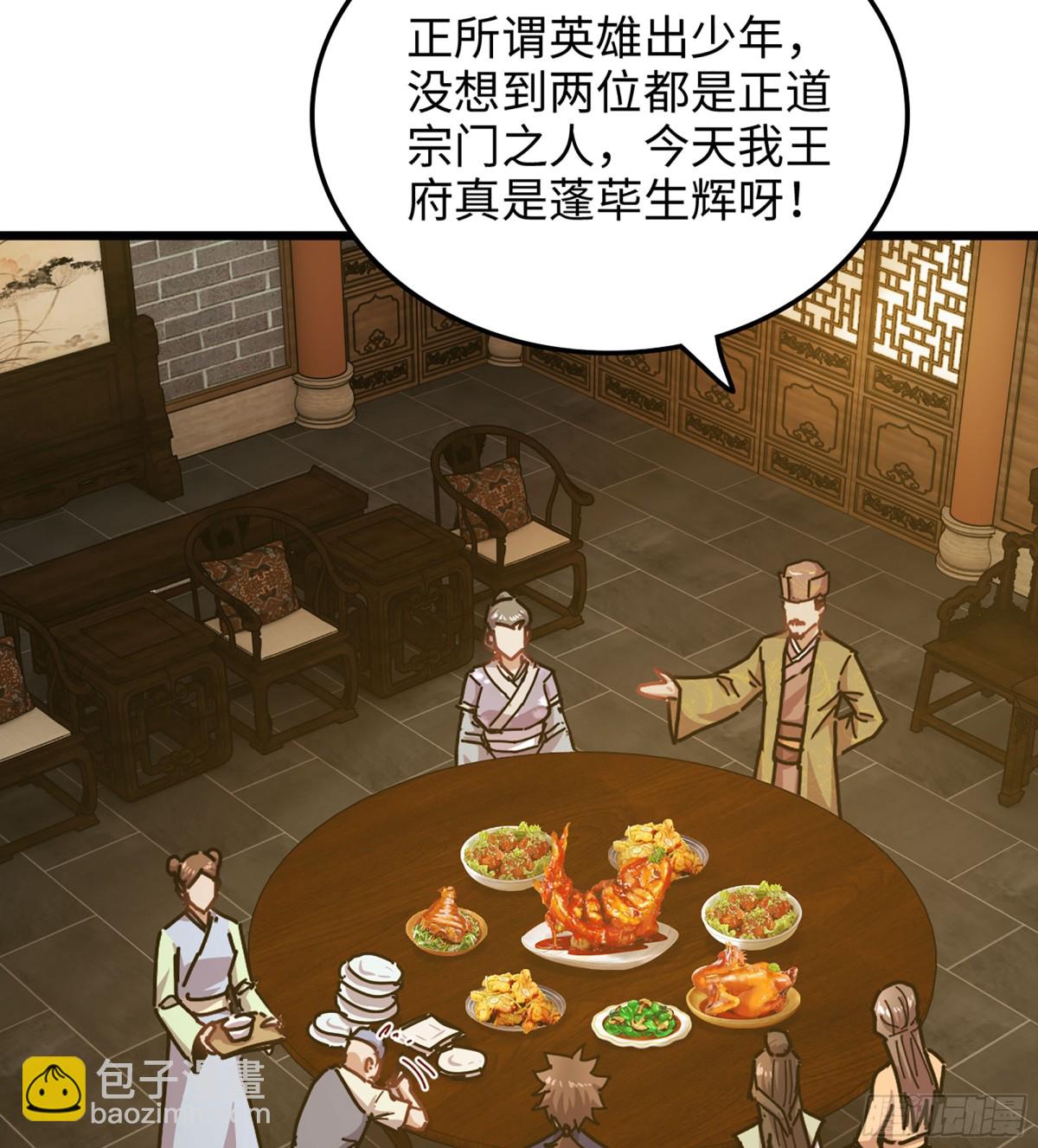 🍘伪仙 40- 少侠，入赘吗？ 第6页