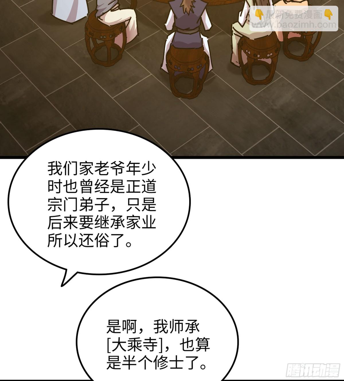 🍘伪仙 40- 少侠，入赘吗？ 第7页