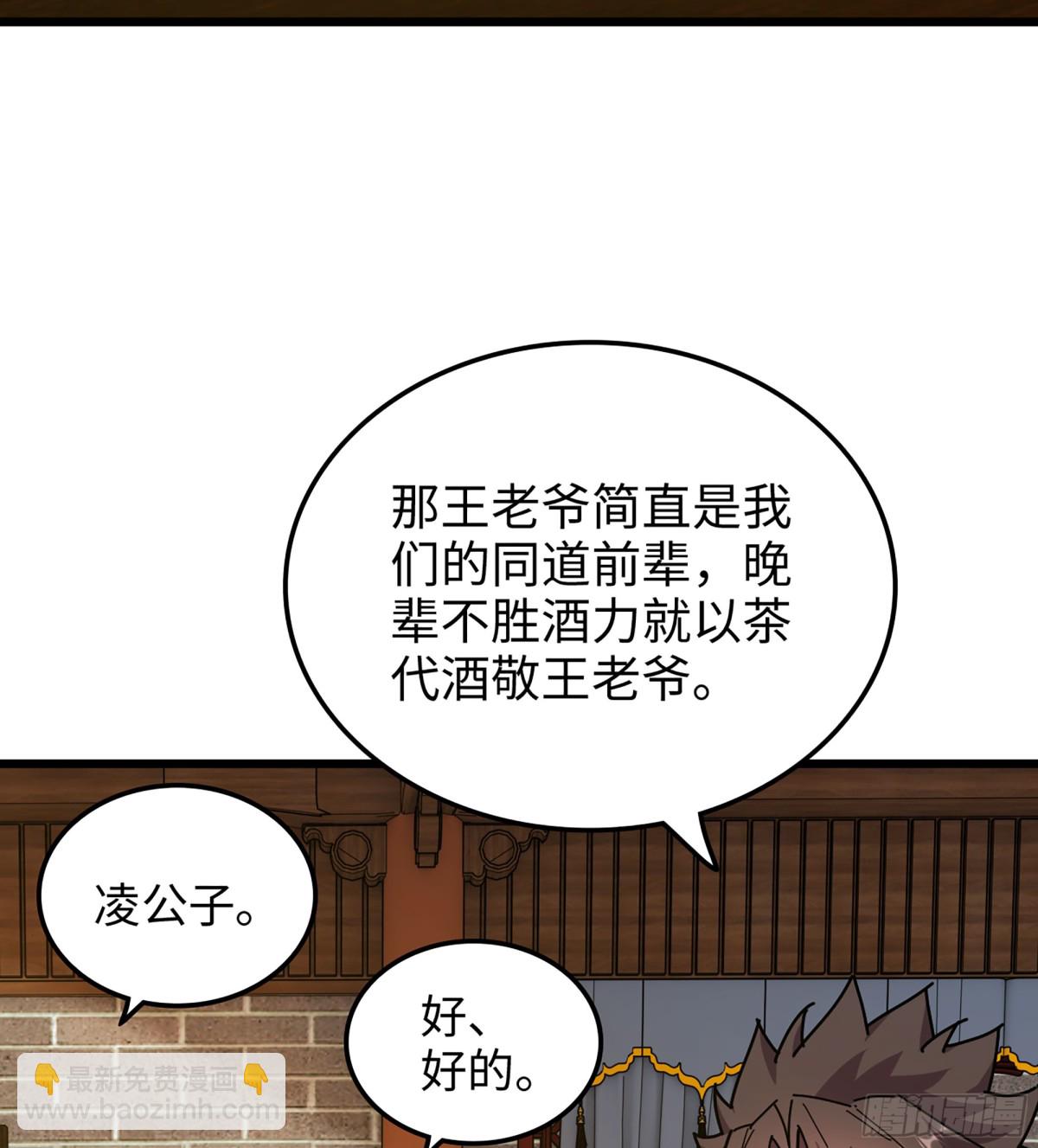 🍘伪仙 40- 少侠，入赘吗？ 第9页